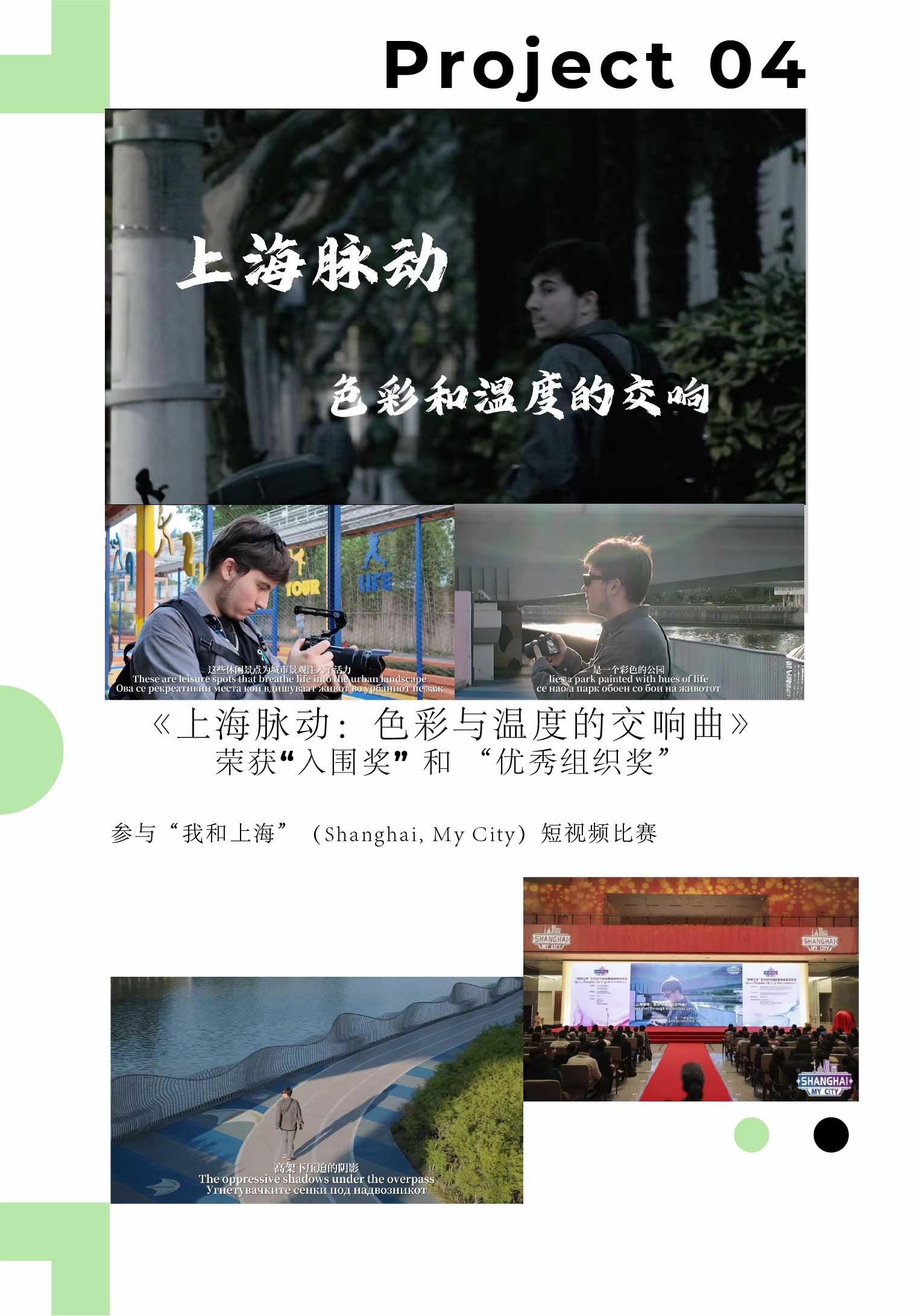 Shanghai Pulse short film project layout